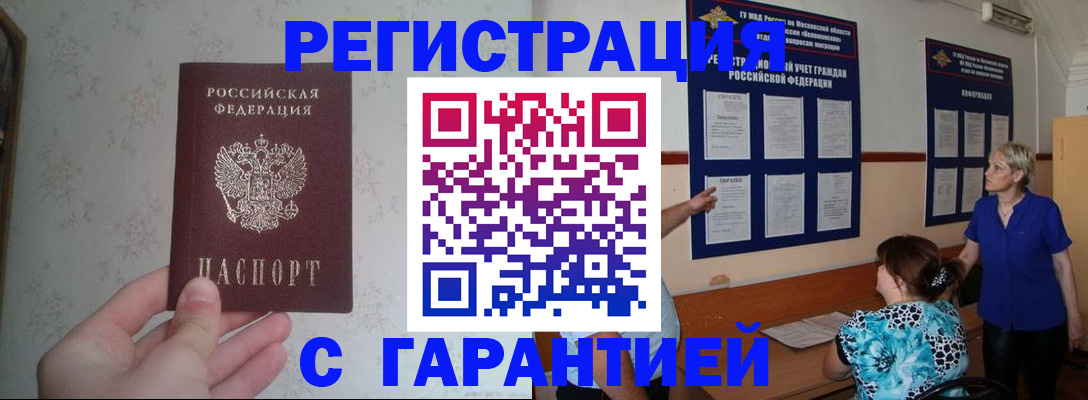 прописка в Морозовске