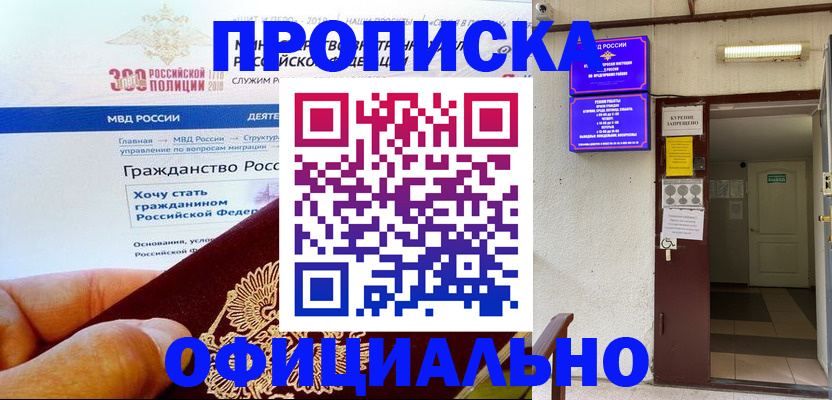 временная регистрация в квартире в Морозовске