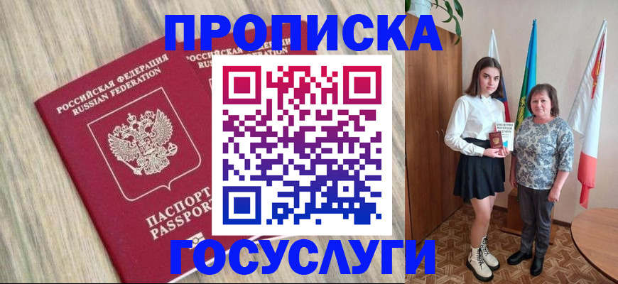 временная прописка в Морозовске